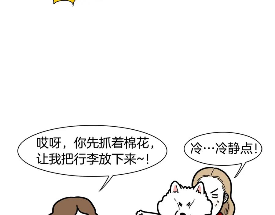 《我的狗子叫棉花》第45话 莫名亲昵 第27页