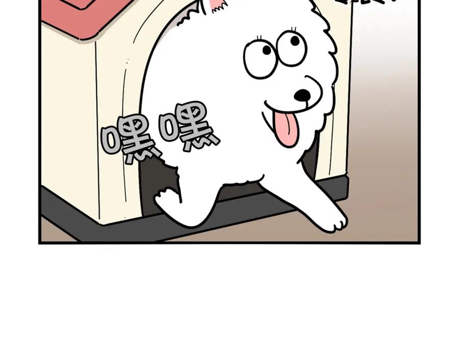 《我的狗子叫棉花》第45话 莫名亲昵 第54页