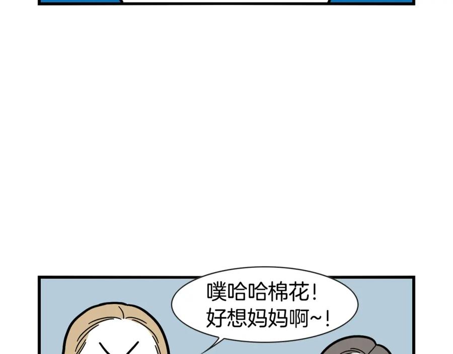 《我的狗子叫棉花》第45话 莫名亲昵 第12页