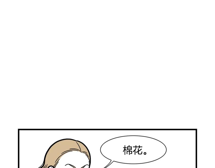 《我的狗子叫棉花》第45话 莫名亲昵 第5页