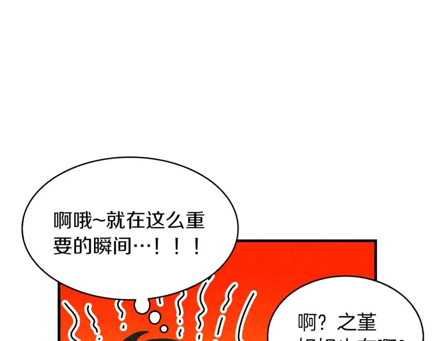 《扑通扑通flower》第47话 嫉妒 第50页