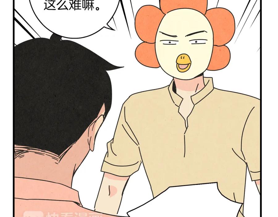 《扑通扑通flower》第47话 嫉妒 第55页