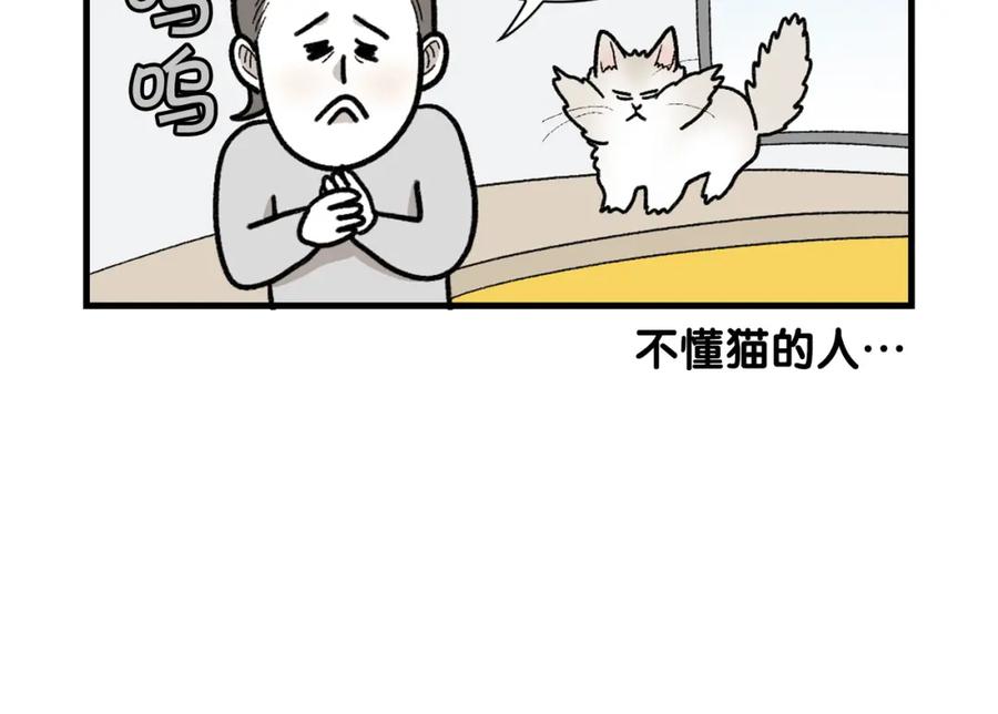 《我的狗子叫棉花》第46话 听不懂话？ 第71页