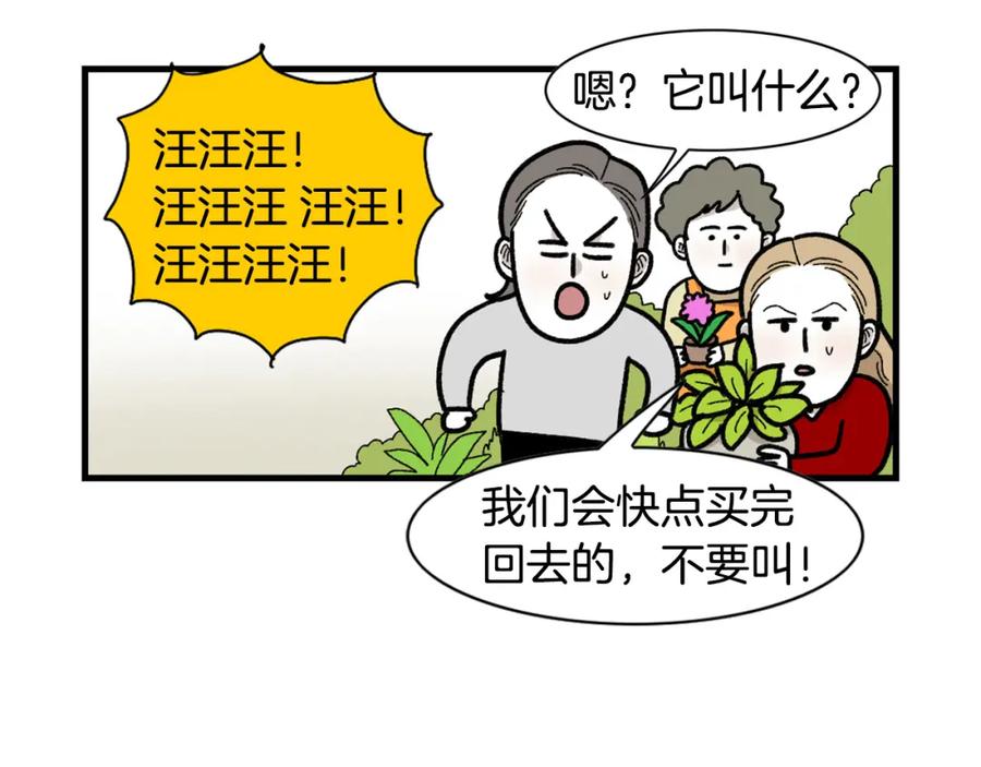 《我的狗子叫棉花》第46话 听不懂话？ 第26页