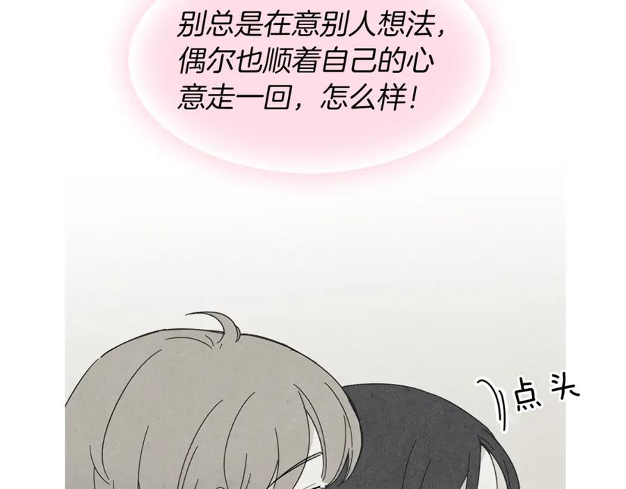 《扑通扑通flower》第47话 嫉妒 第98页
