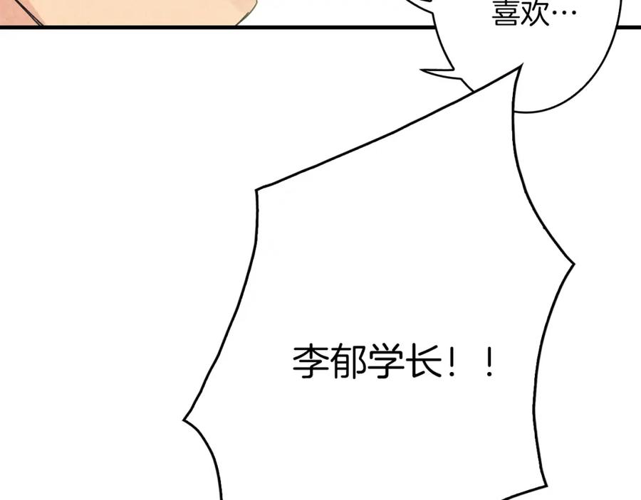 《扑通扑通flower》第47话 嫉妒 第44页