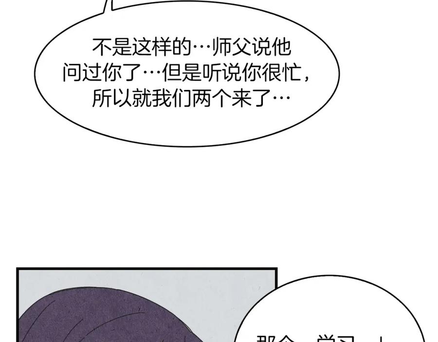 《扑通扑通flower》第47话 嫉妒 第87页