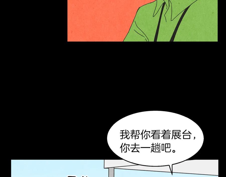 《扑通扑通flower》第47话 嫉妒 第76页