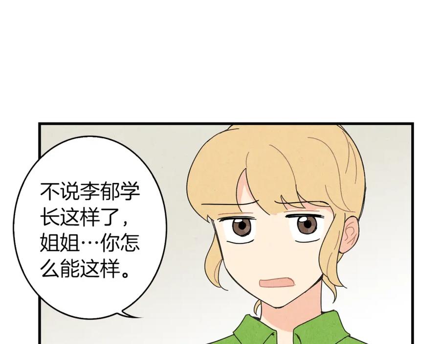 《扑通扑通flower》第47话 嫉妒 第102页