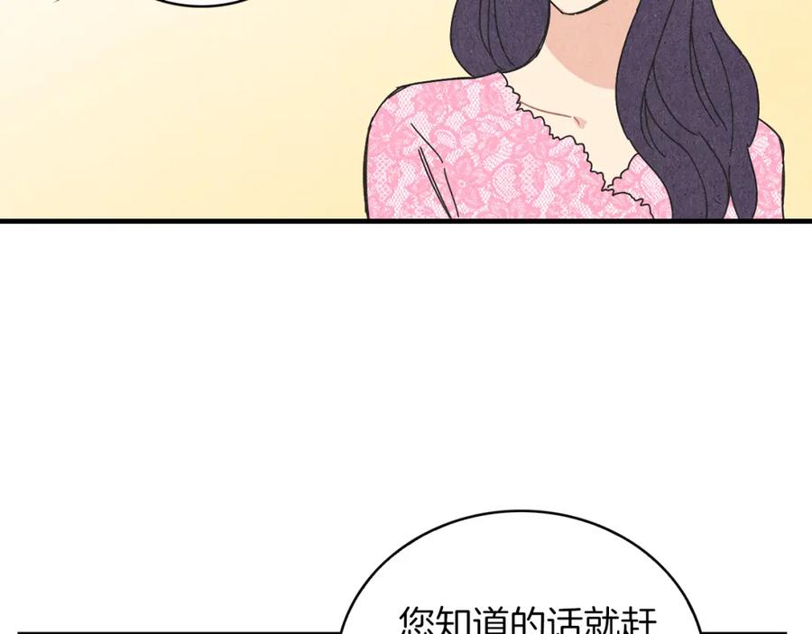 《扑通扑通flower》第47话 嫉妒 第58页