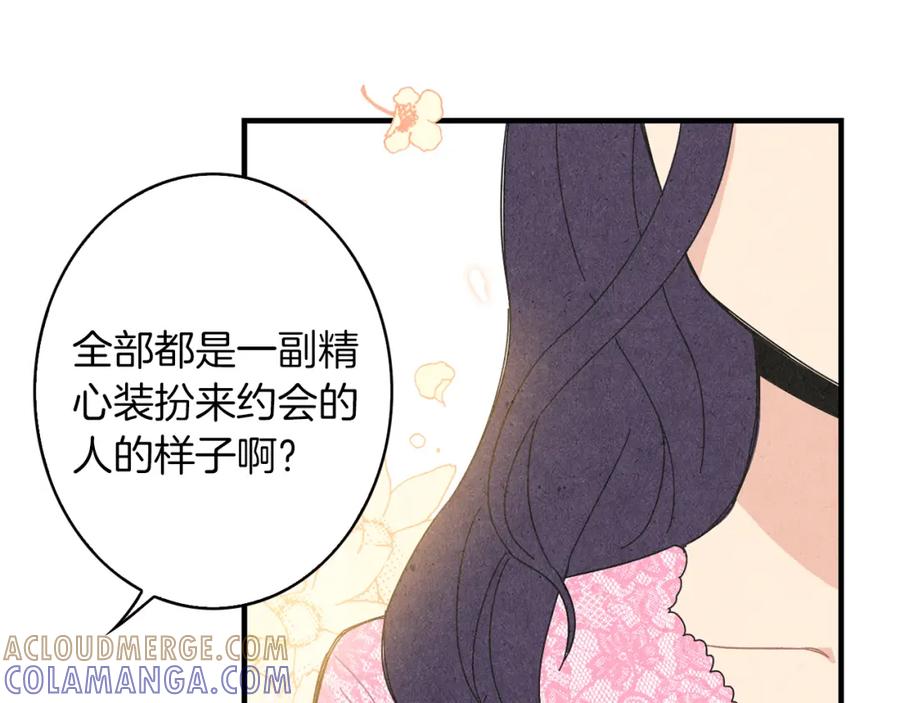 《扑通扑通flower》第47话 嫉妒 第105页