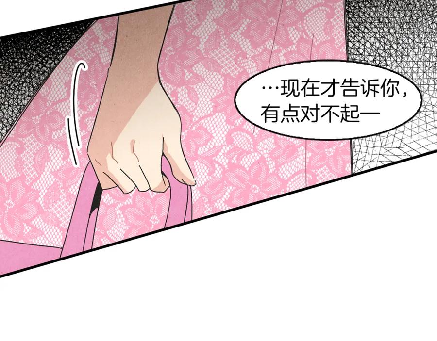 《扑通扑通flower》第47话 嫉妒 第114页