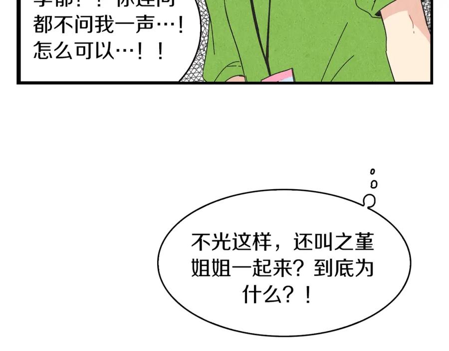 《扑通扑通flower》第47话 嫉妒 第92页