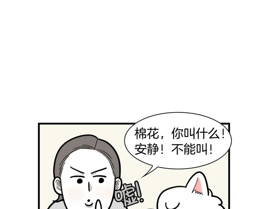 《我的狗子叫棉花》第46话 听不懂话？ 第12页