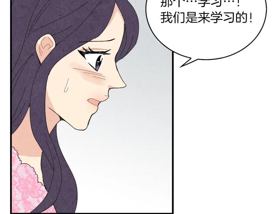 《扑通扑通flower》第47话 嫉妒 第88页