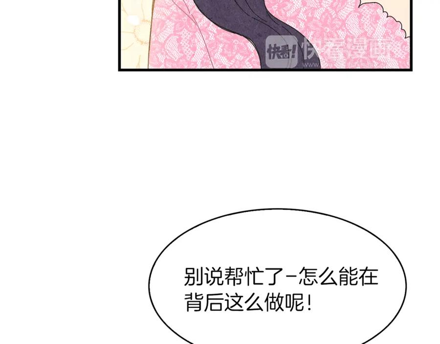 《扑通扑通flower》第47话 嫉妒 第106页