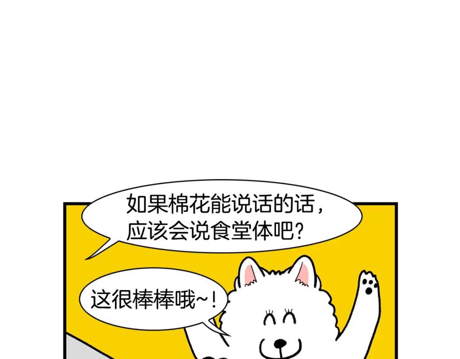 《我的狗子叫棉花》第46话 听不懂话？ 第72页