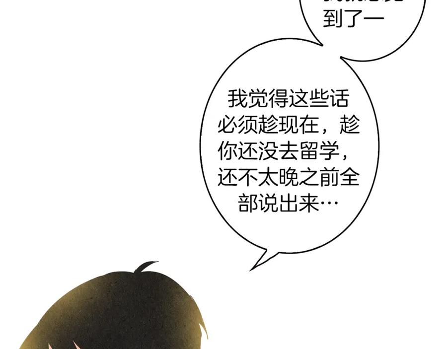 《扑通扑通flower》第47话 嫉妒 第36页