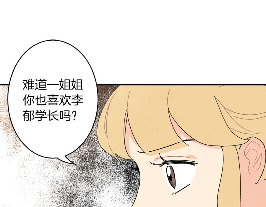 《扑通扑通flower》第47话 嫉妒 第110页
