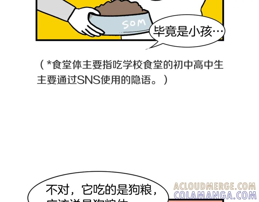 《我的狗子叫棉花》第46话 听不懂话？ 第73页