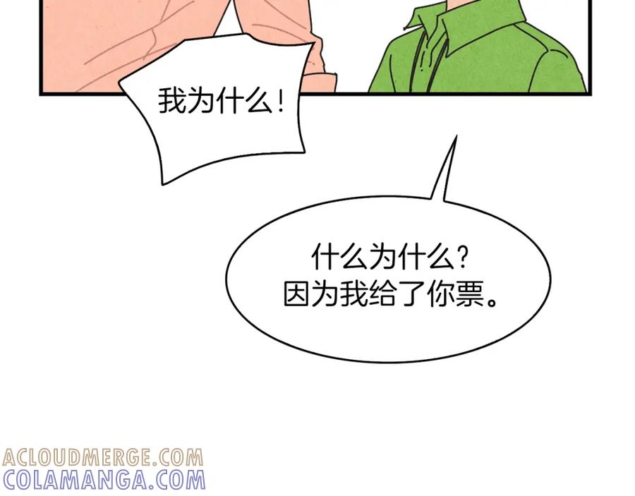 《扑通扑通flower》第47话 嫉妒 第49页
