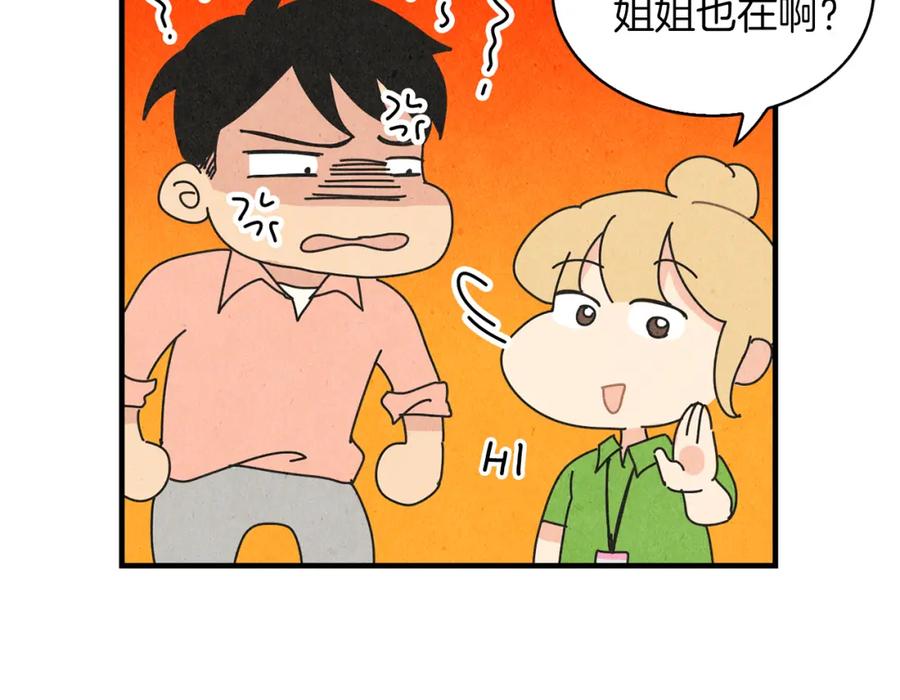 《扑通扑通flower》第47话 嫉妒 第51页