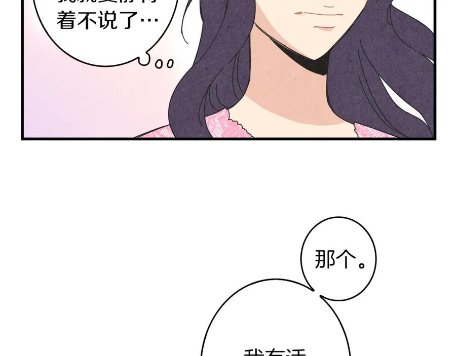 《扑通扑通flower》第47话 嫉妒 第32页