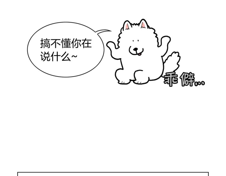 《我的狗子叫棉花》第46话 听不懂话？ 第77页