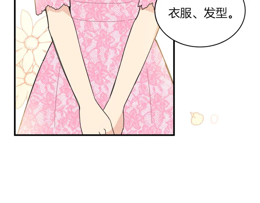 《扑通扑通flower》第47话 嫉妒 第104页