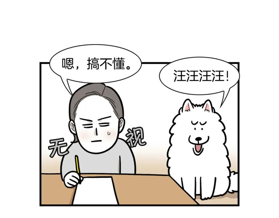 《我的狗子叫棉花》第46话 听不懂话？ 第11页