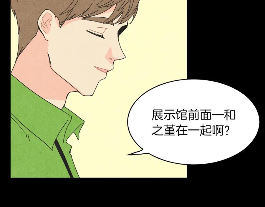 《扑通扑通flower》第47话 嫉妒 第74页