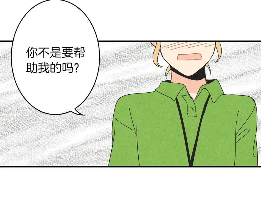 《扑通扑通flower》第47话 嫉妒 第84页