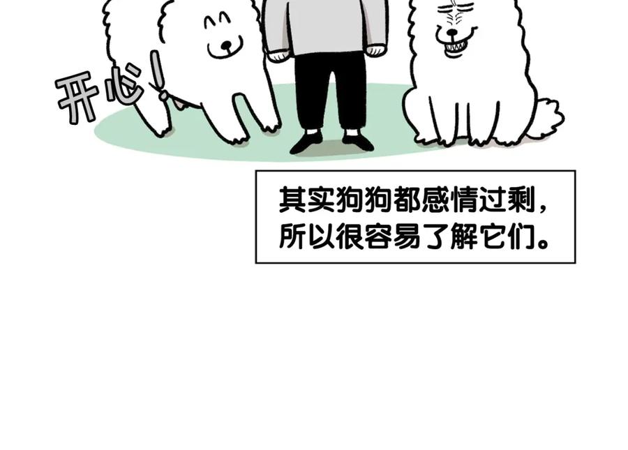 《我的狗子叫棉花》第46话 听不懂话？ 第63页