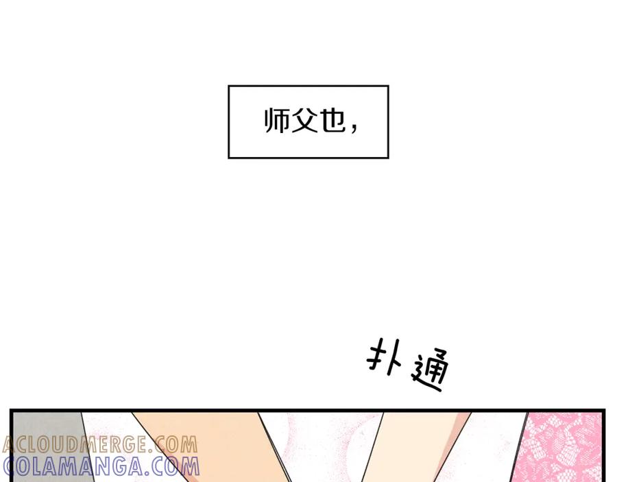 《扑通扑通flower》第47话 嫉妒 第17页
