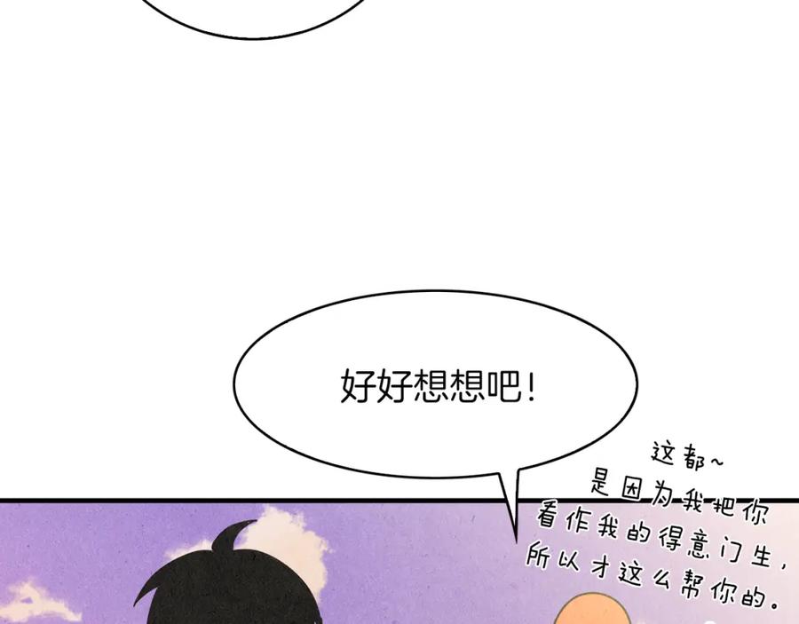 《扑通扑通flower》第48话 他也喜欢我吗？ 第38页