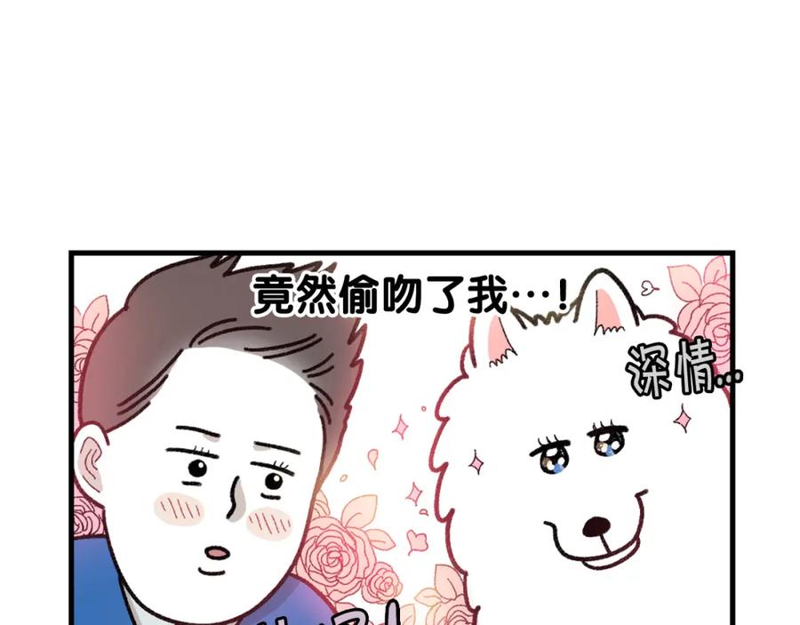 《我的狗子叫棉花》第47话 控制住寄几啊！ 第60页