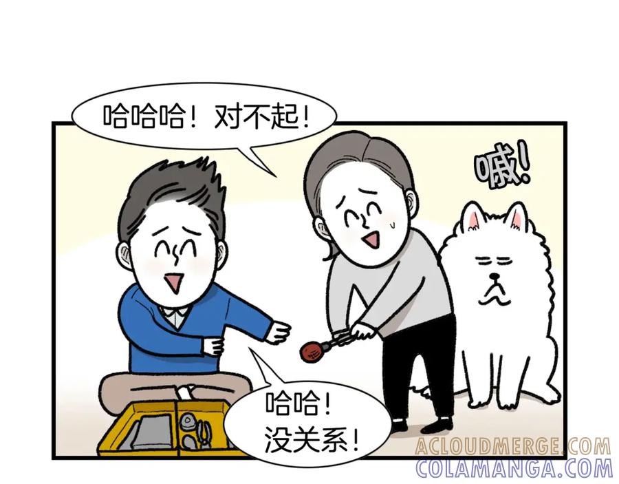 《我的狗子叫棉花》第47话 控制住寄几啊！ 第49页