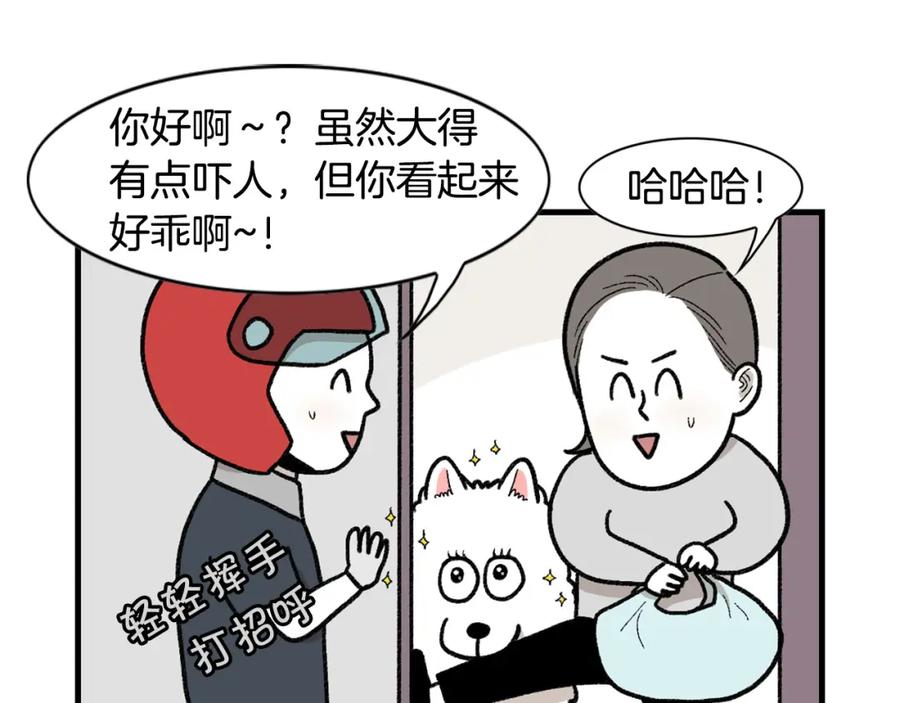 《我的狗子叫棉花》第47话 控制住寄几啊！ 第23页
