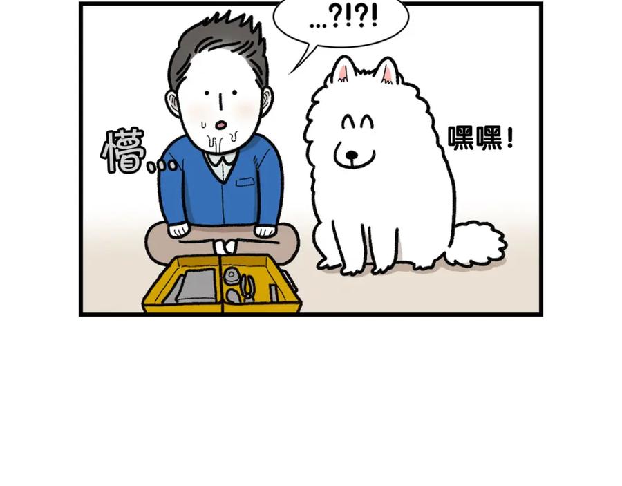 《我的狗子叫棉花》第47话 控制住寄几啊！ 第59页