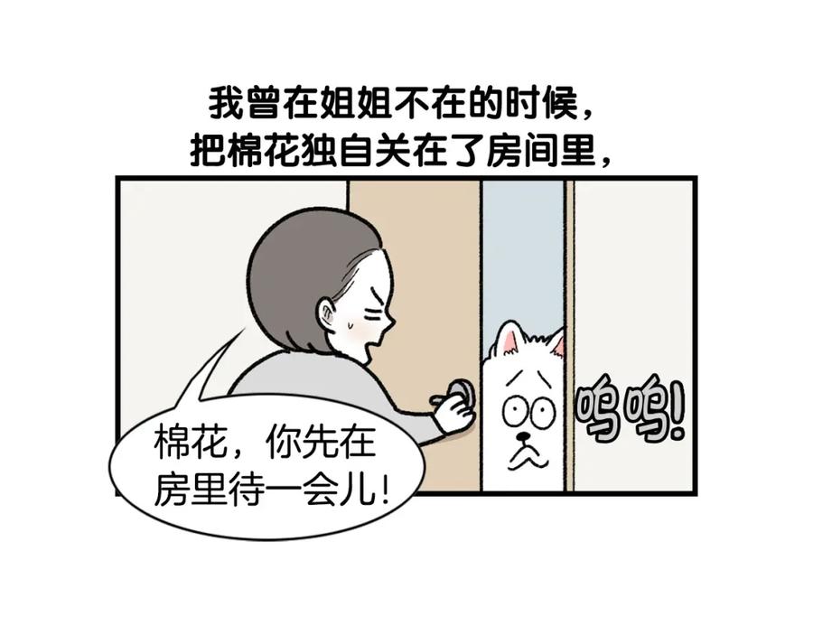 《我的狗子叫棉花》第47话 控制住寄几啊！ 第63页