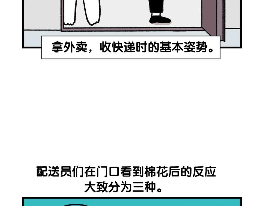 《我的狗子叫棉花》第47话 控制住寄几啊！ 第12页