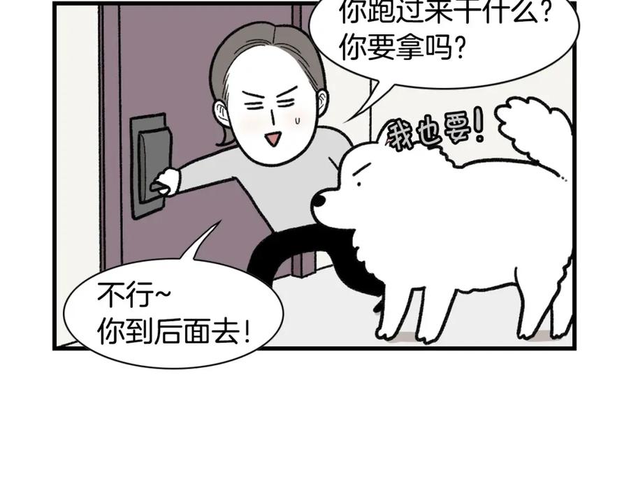 《我的狗子叫棉花》第47话 控制住寄几啊！ 第8页