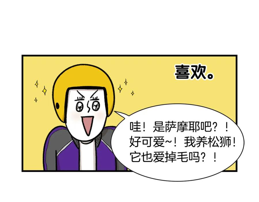 《我的狗子叫棉花》第47话 控制住寄几啊！ 第14页