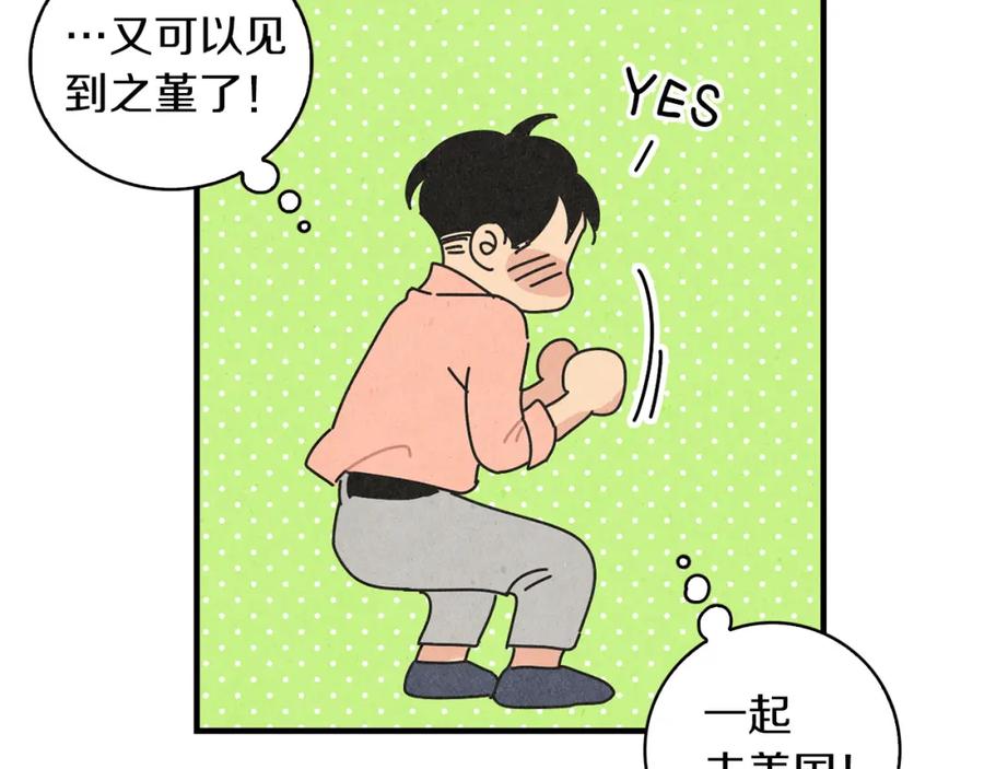 《扑通扑通flower》第48话 他也喜欢我吗？ 第42页