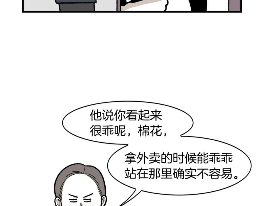 《我的狗子叫棉花》第47话 控制住寄几啊！ 第24页