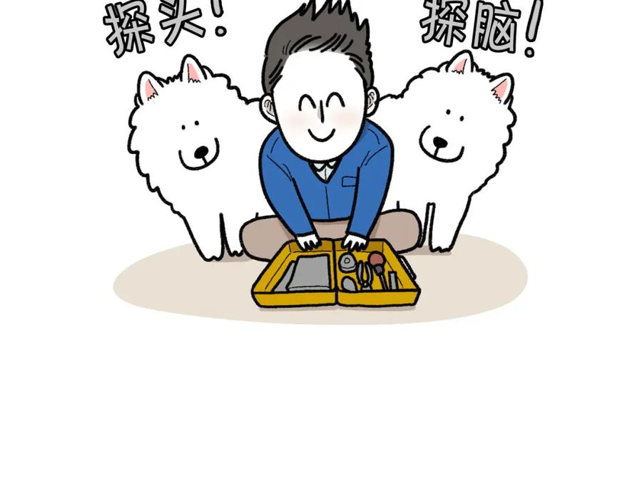 《我的狗子叫棉花》第47话 控制住寄几啊！ 第41页