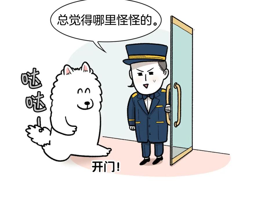 《我的狗子叫棉花》第47话 控制住寄几啊！ 第86页
