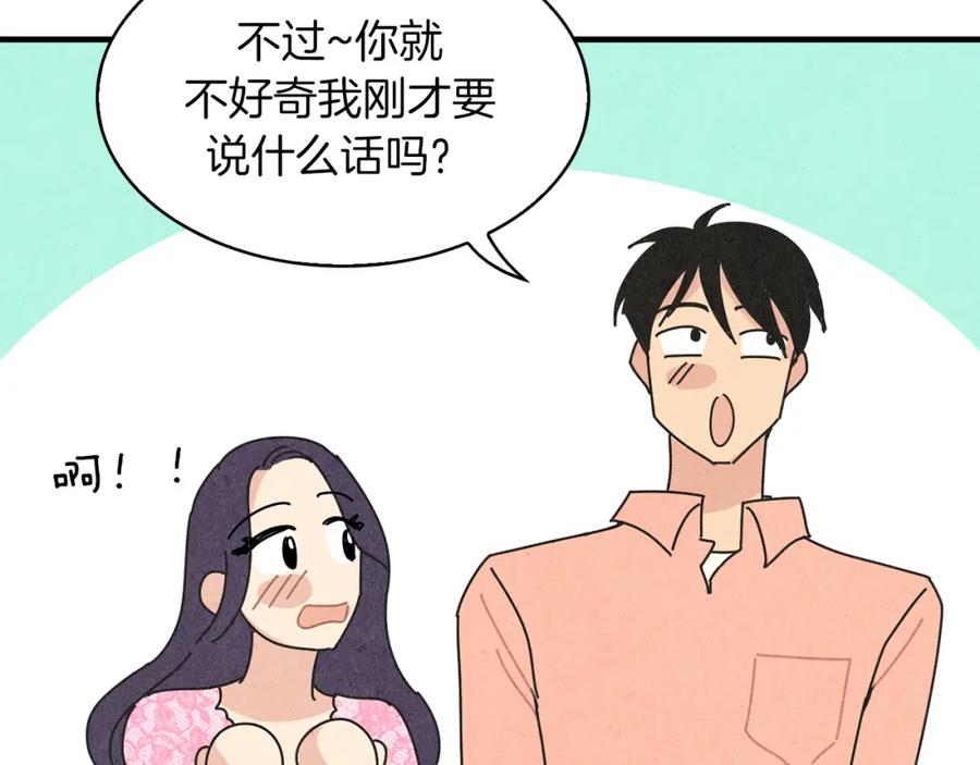 《扑通扑通flower》第48话 他也喜欢我吗？ 第63页