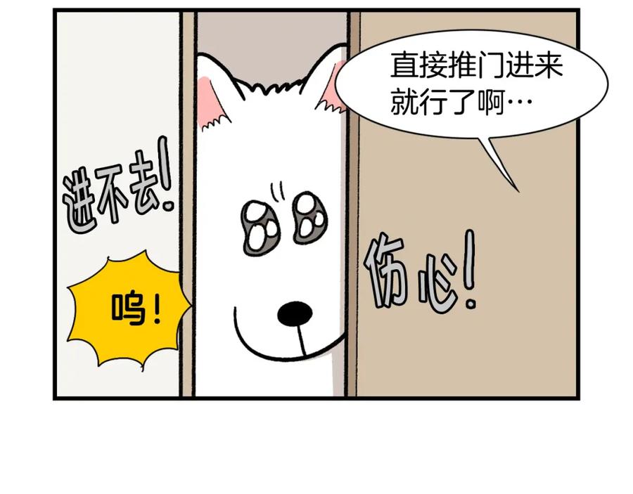 《我的狗子叫棉花》第47话 控制住寄几啊！ 第83页