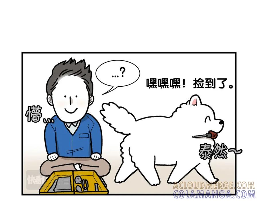 《我的狗子叫棉花》第47话 控制住寄几啊！ 第46页